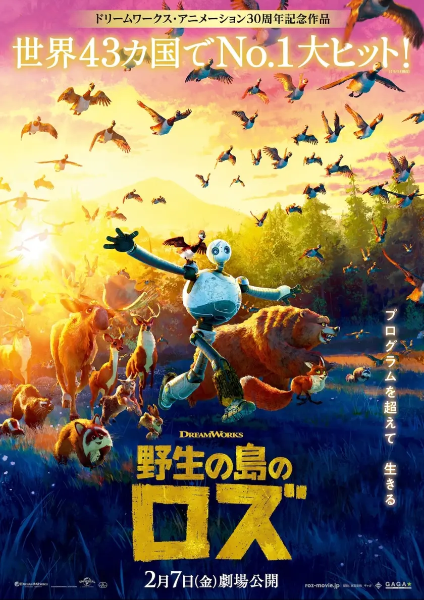 野生の島のロズ ポスター