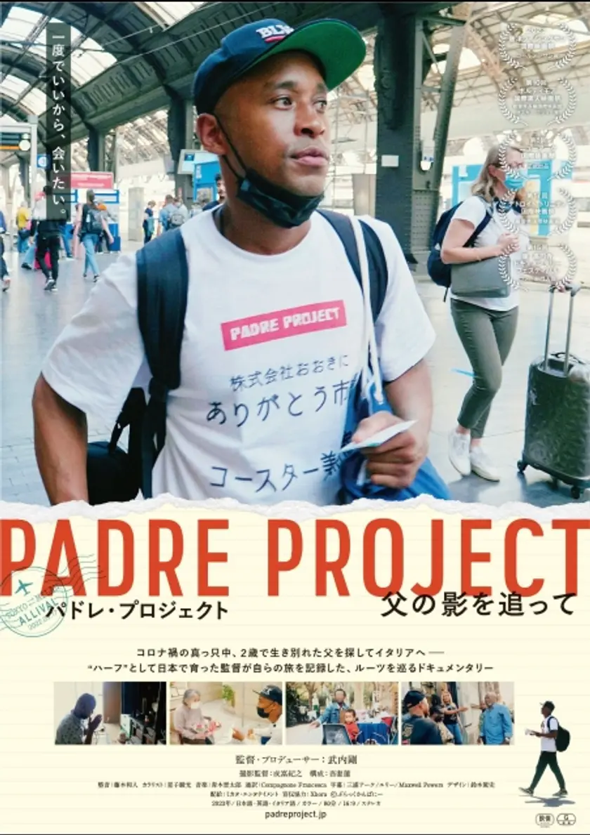 パドレ・プロジェクト／父の影を追って ポスター