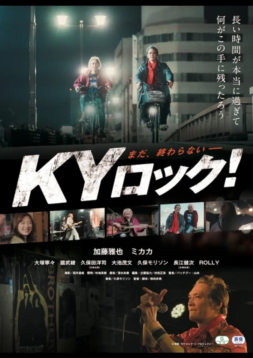 KYロック！ ポスター
