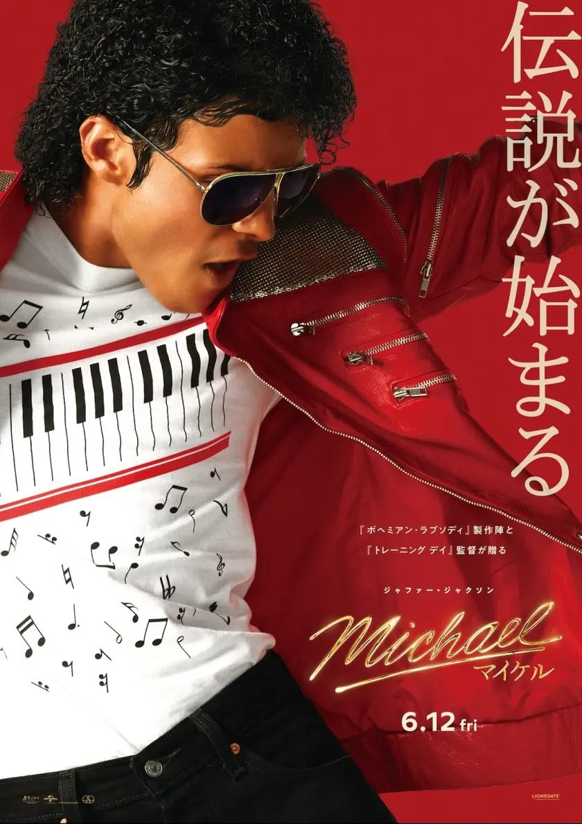 Michael／マイケル ポスター