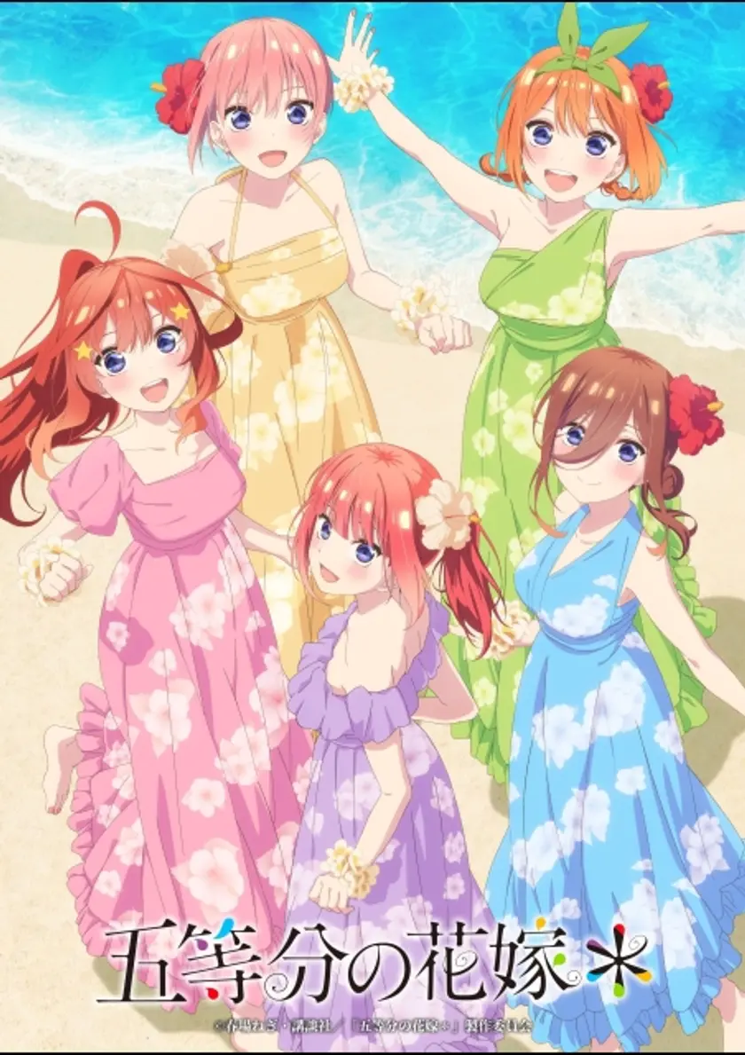 五等分の花嫁＊ ポスター