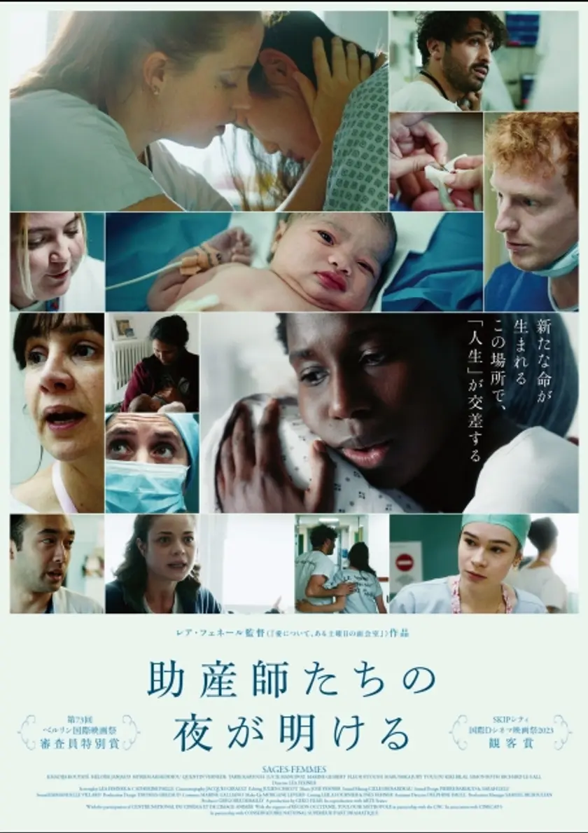 助産師たちの夜が明ける ポスター