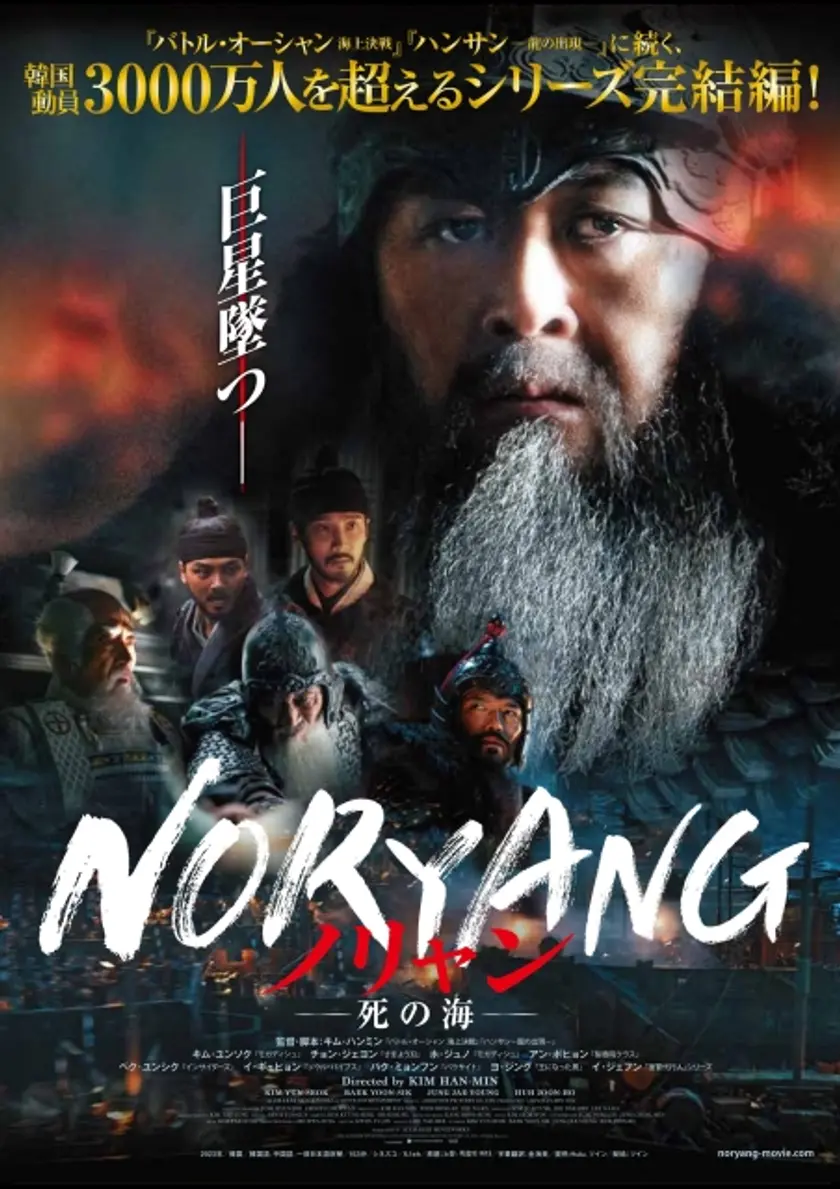 ノリャン―死の海― ポスター
