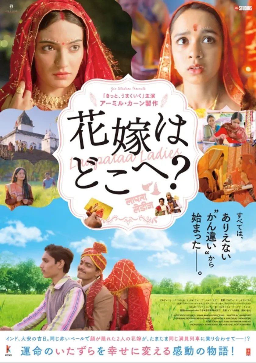 花嫁はどこへ？ ポスター