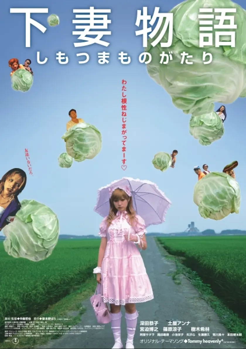 下妻物語　デジタル版 ポスター