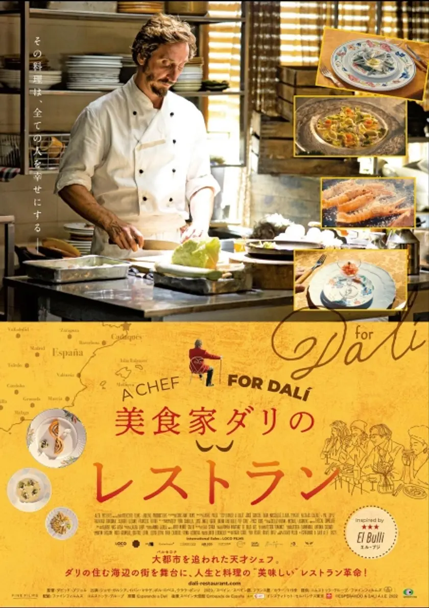 美食家ダリのレストラン ポスター