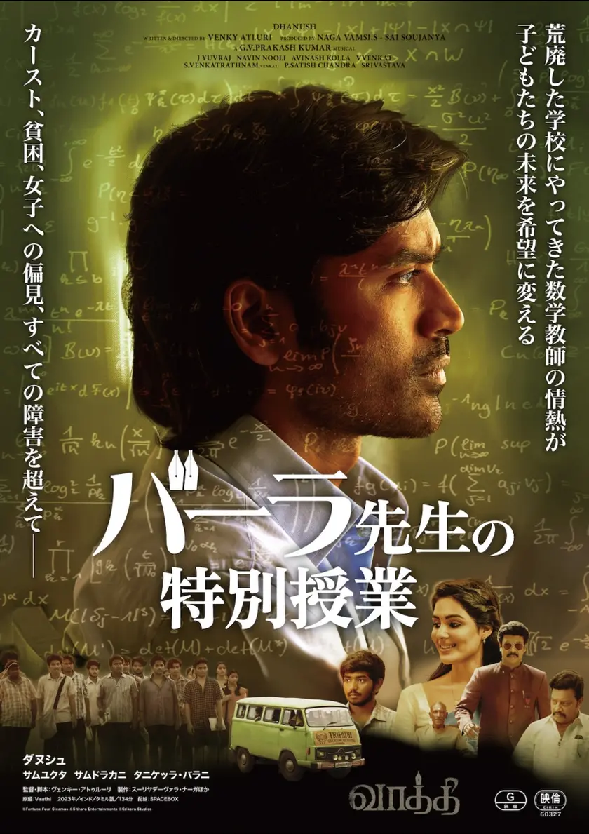 バーラ先生の特別授業 ポスター