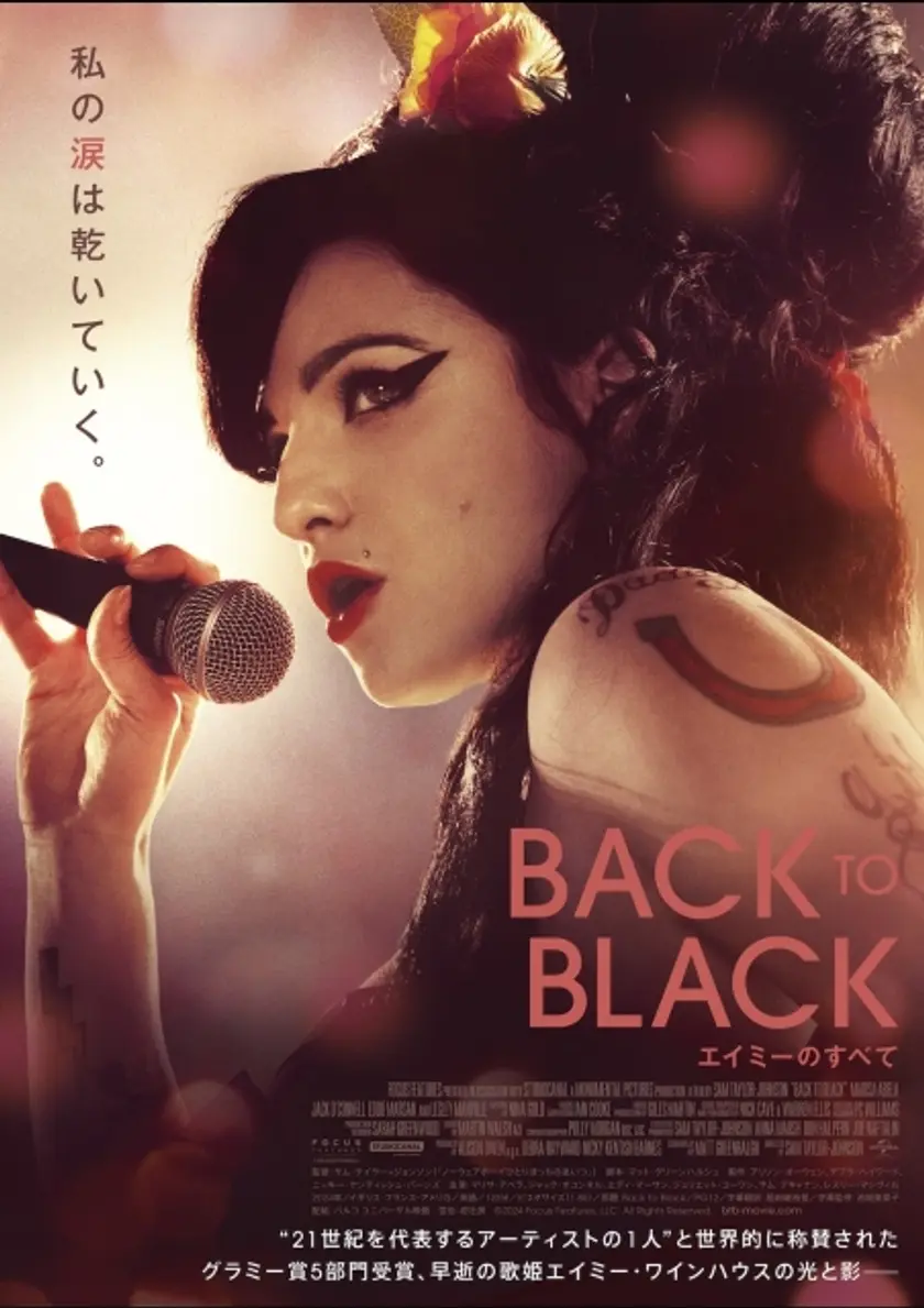 Back to Black エイミーのすべて ポスター