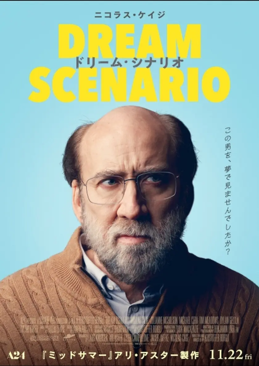 ドリーム・シナリオ ポスター