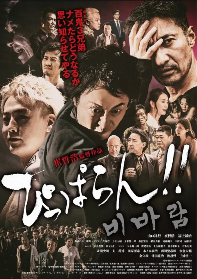 ぴっぱらん!! ポスター