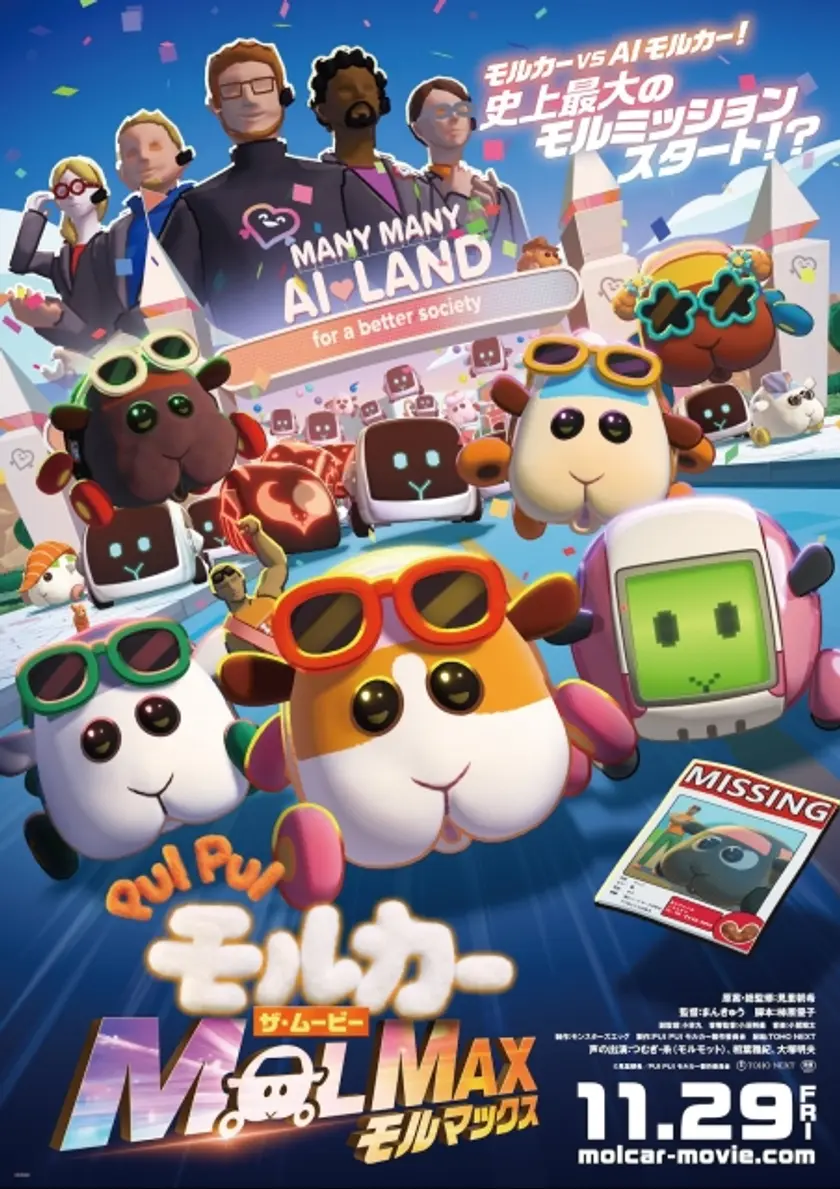 PUI PUI モルカー ザ・ムービー MOLMAX ポスター
