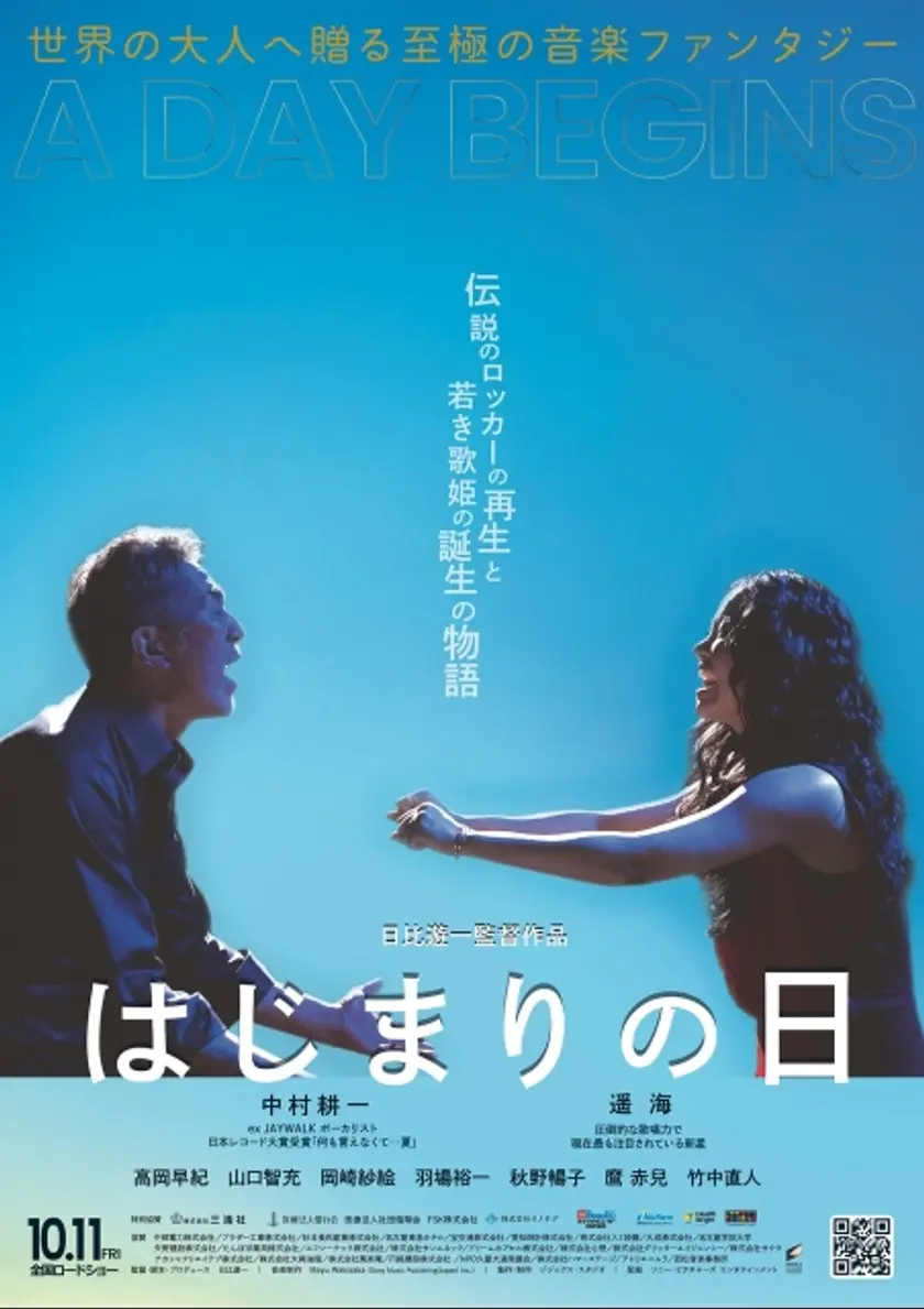 はじまりの日 ポスター