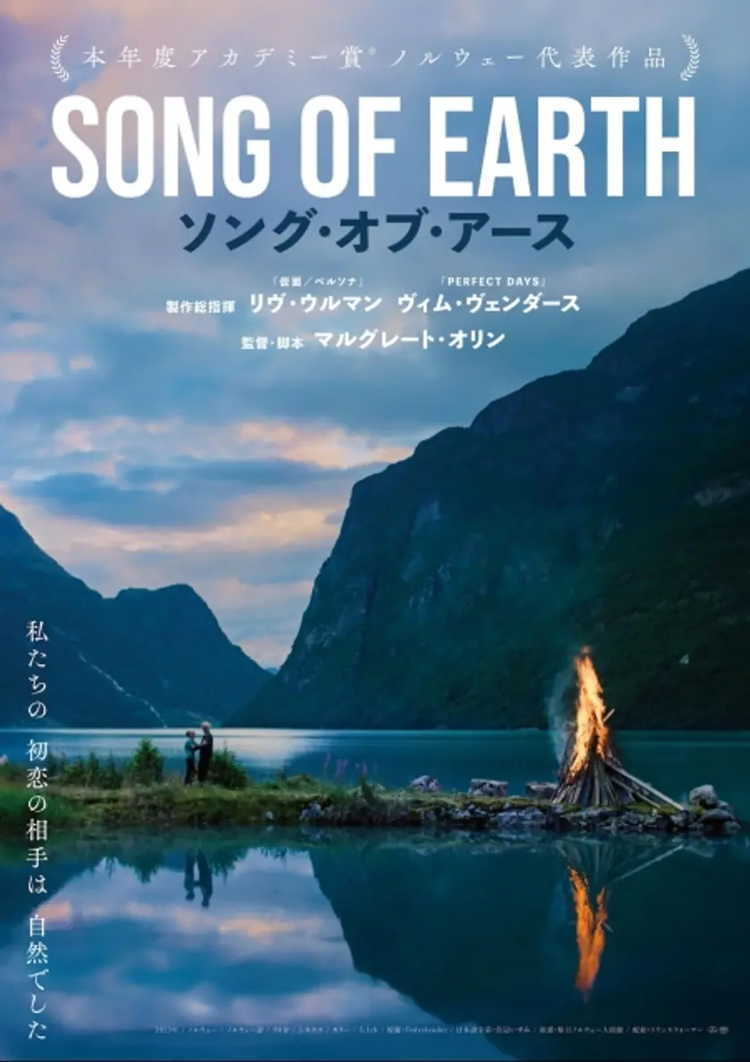 SONG OF EARTH／ソング・オブ・アース ポスター