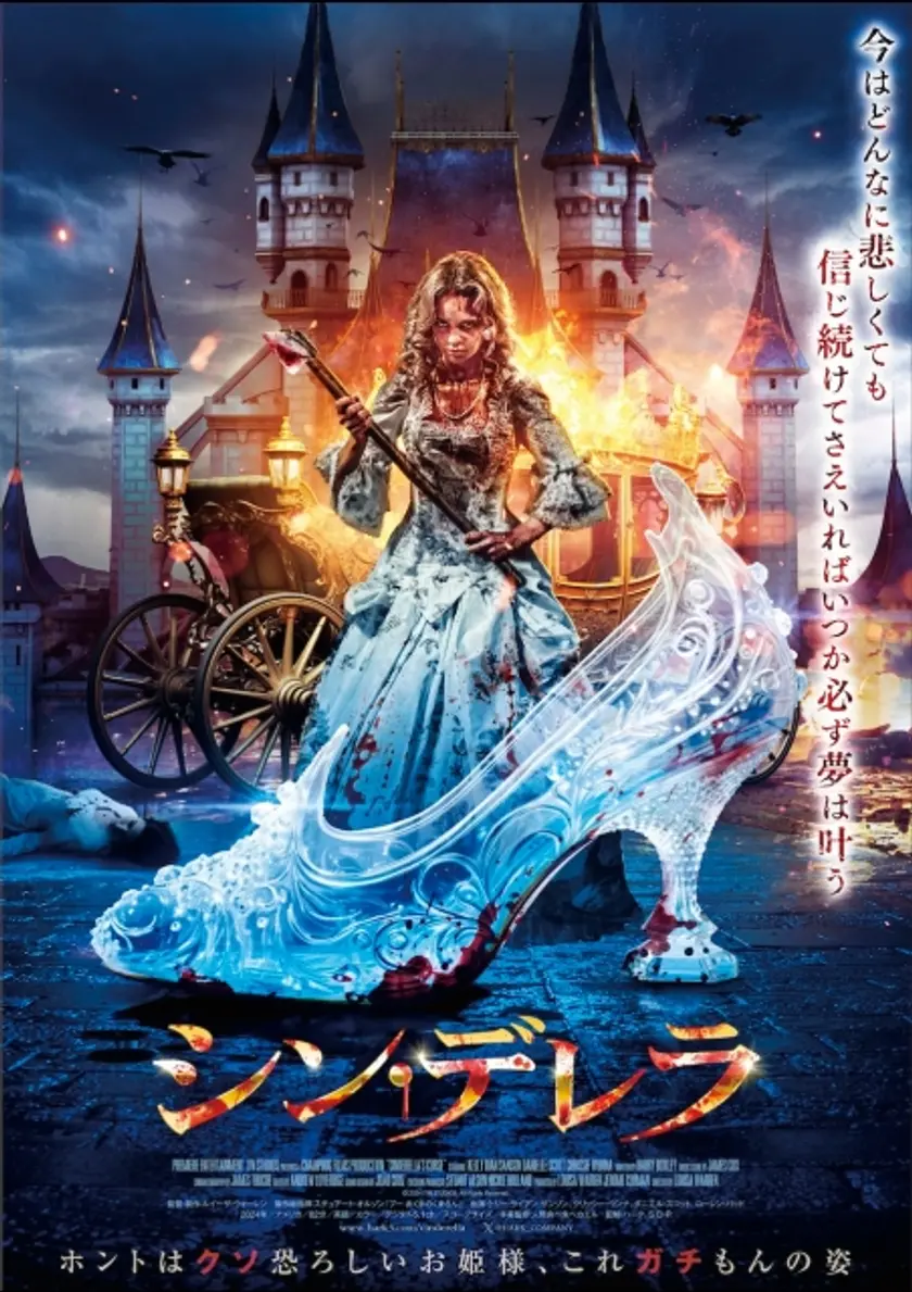 シン・デレラ ポスター