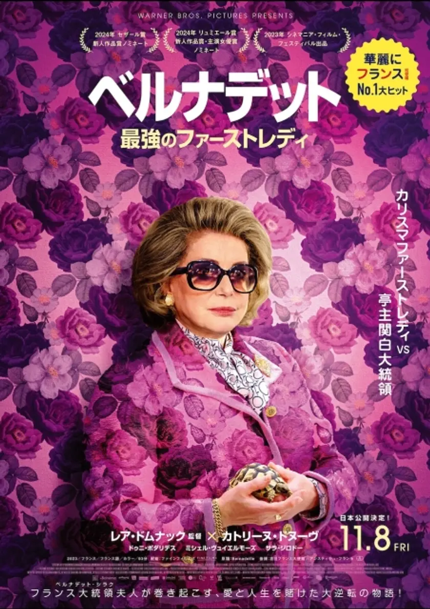 ベルナデット 最強のファーストレディ ポスター