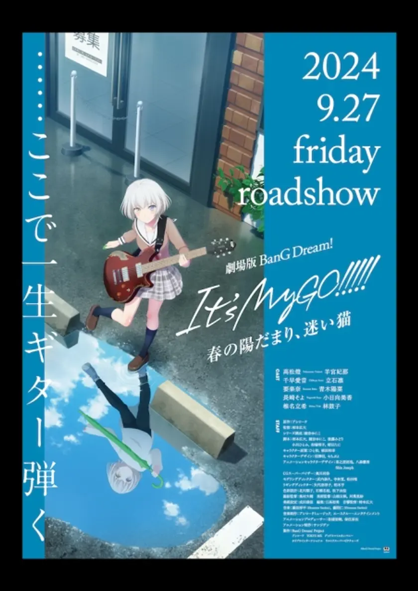 BanG Dream! It's MyGO!!!!! 前編 : 春の陽だまり、迷い猫 ポスター