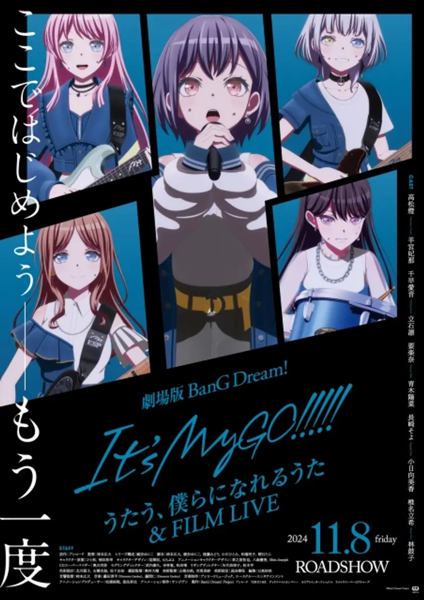BanG Dream! It's MyGO!!!!! 後編 : うたう、僕らになれるうた & FILM LIVE ポスター