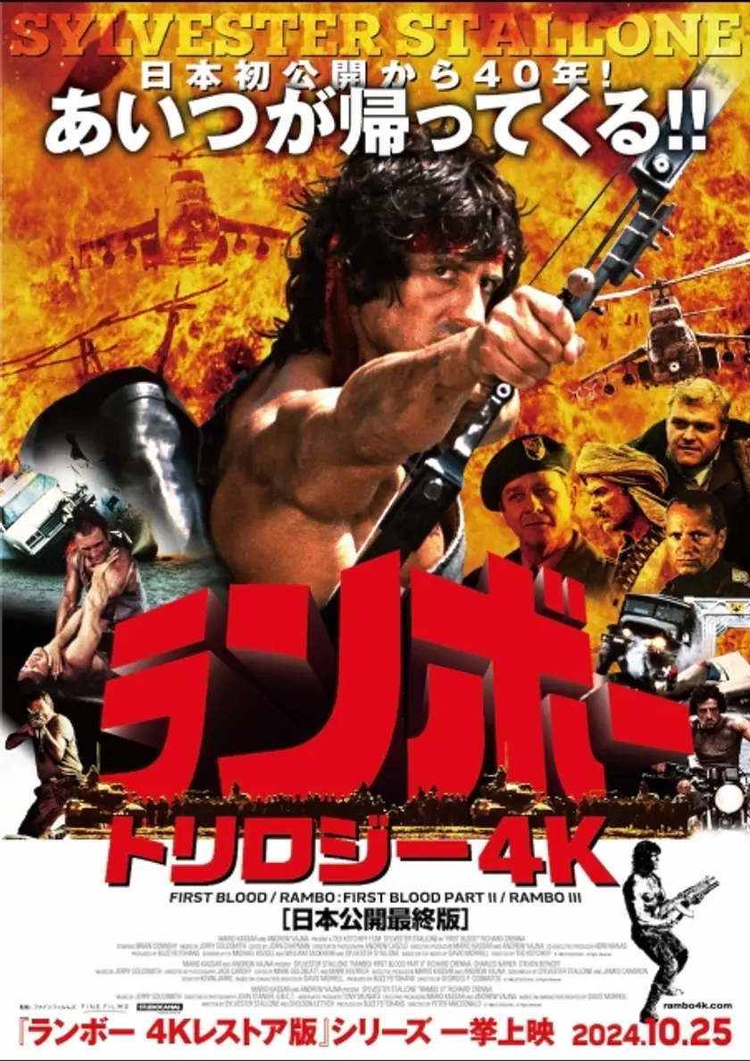 ランボー／怒りの脱出 4Kレストア版 ポスター