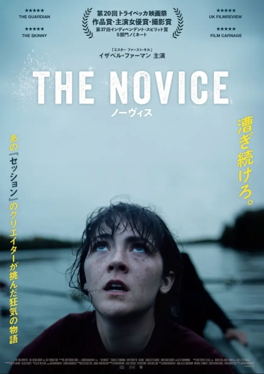 ノーヴィス ポスター