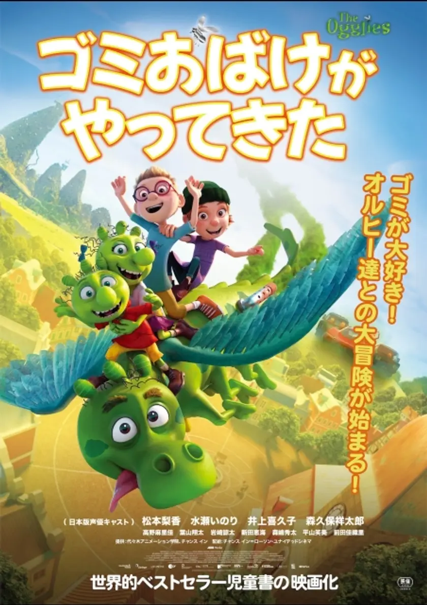 ゴミおばけがやってきた ポスター