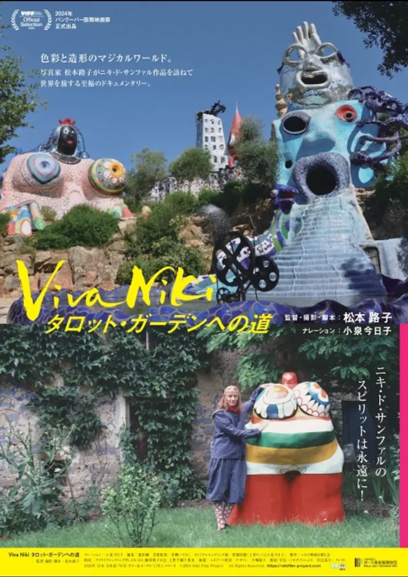 Viva Niki タロット・ガーデンへの道 ポスター