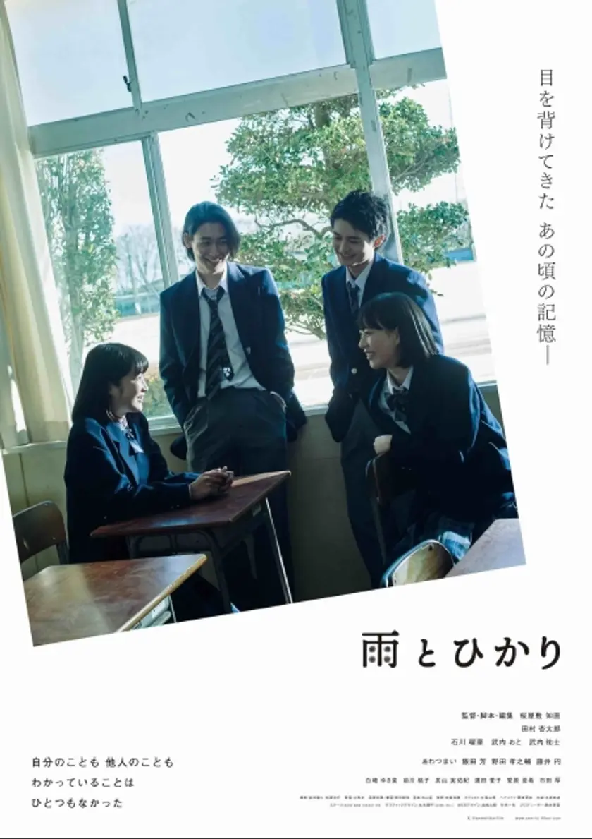 雨とひかり ポスター