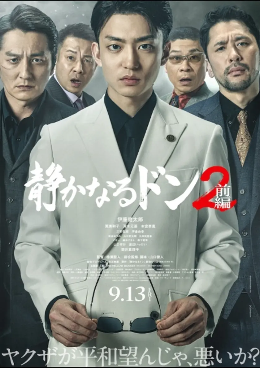 静かなるドン2 前編 ポスター