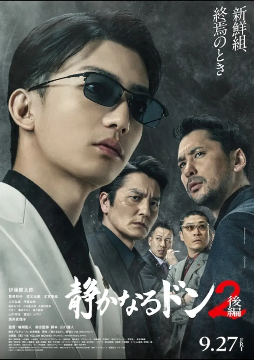 静かなるドン2 後編 ポスター