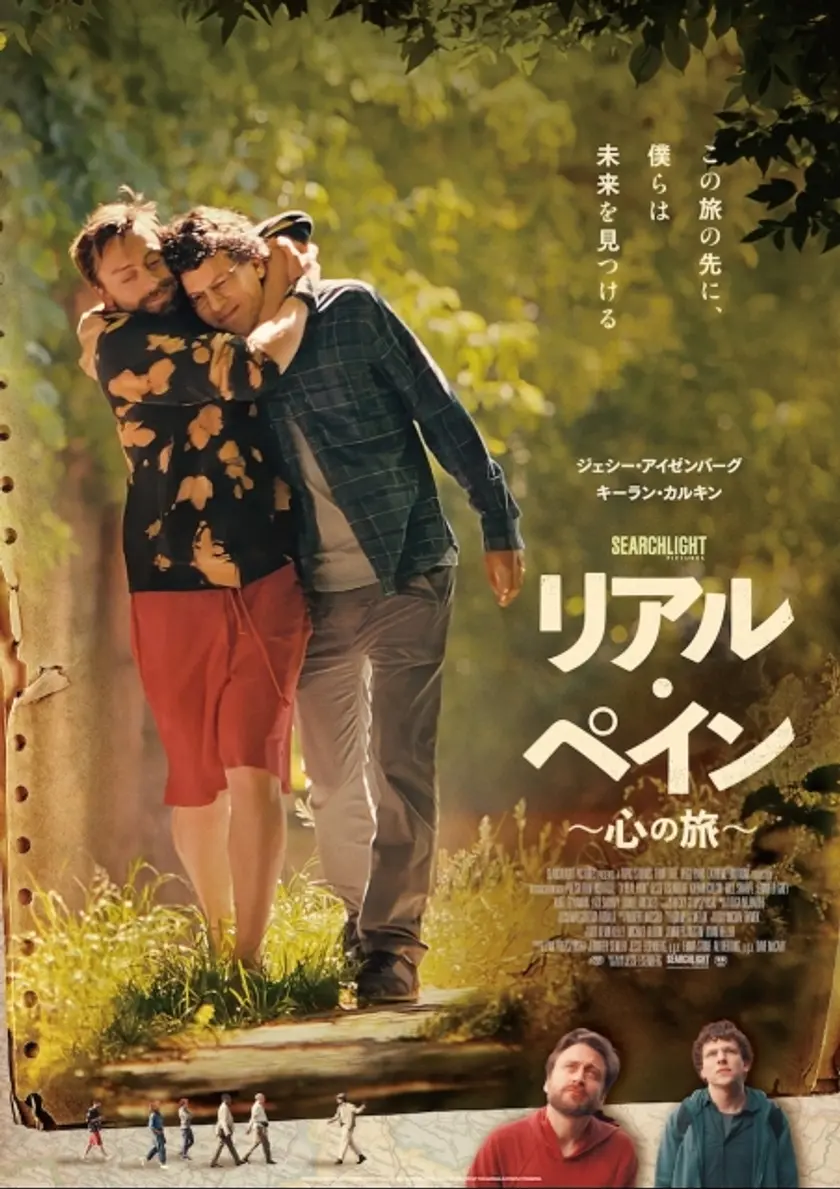 リアル・ペイン～心の旅～ ポスター