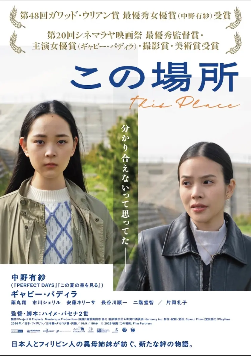 この場所 ポスター