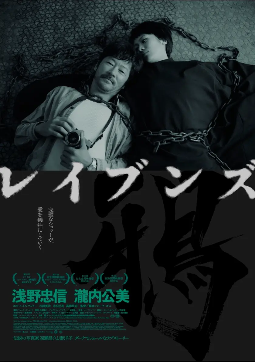 レイブンズ ポスター