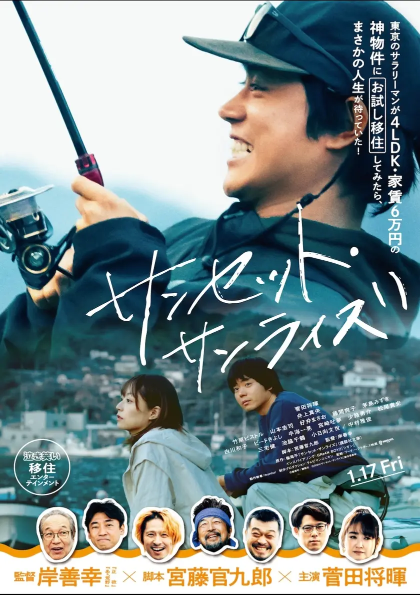 サンセット・サンライズ ポスター