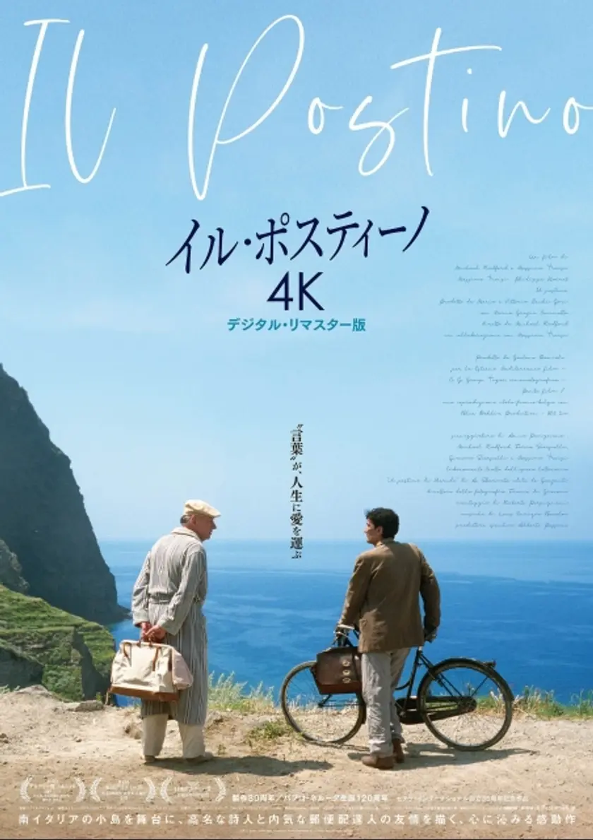 イル・ポスティーノ ４Kデジタル・リマスター版 ポスター