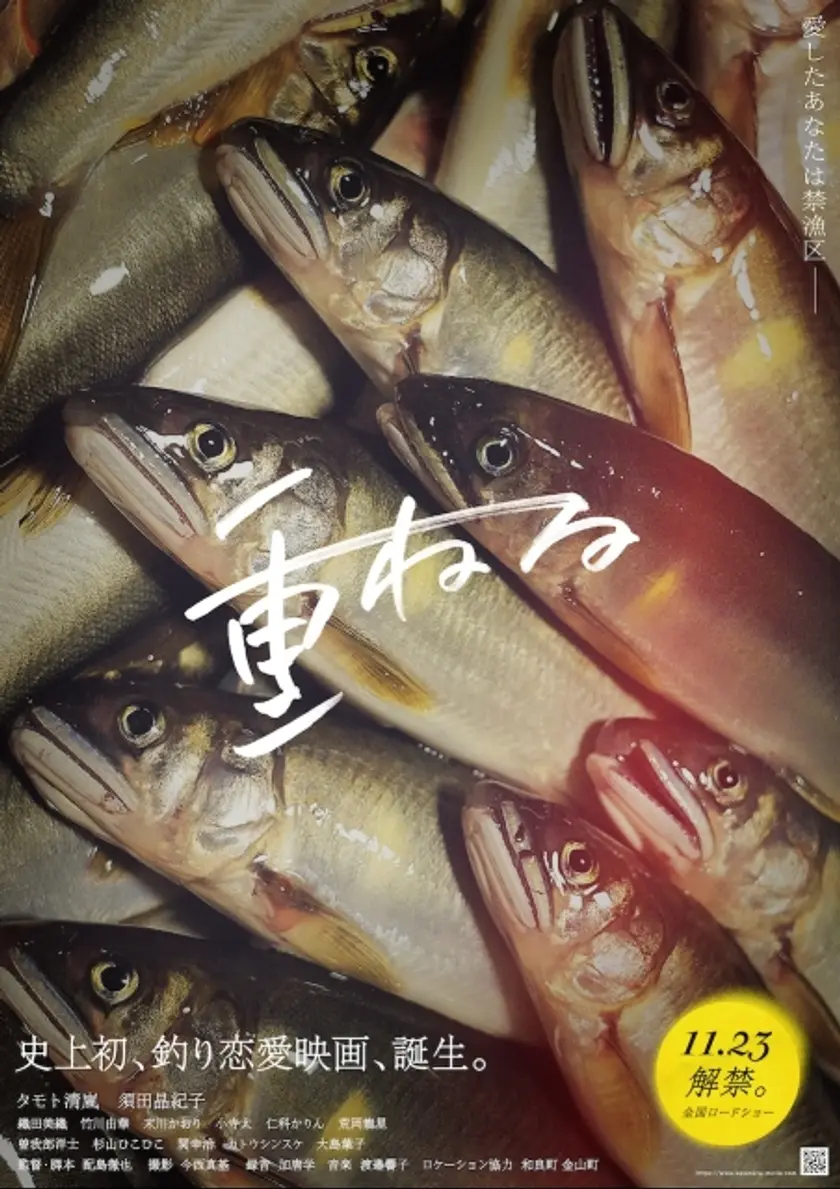重ねる ポスター