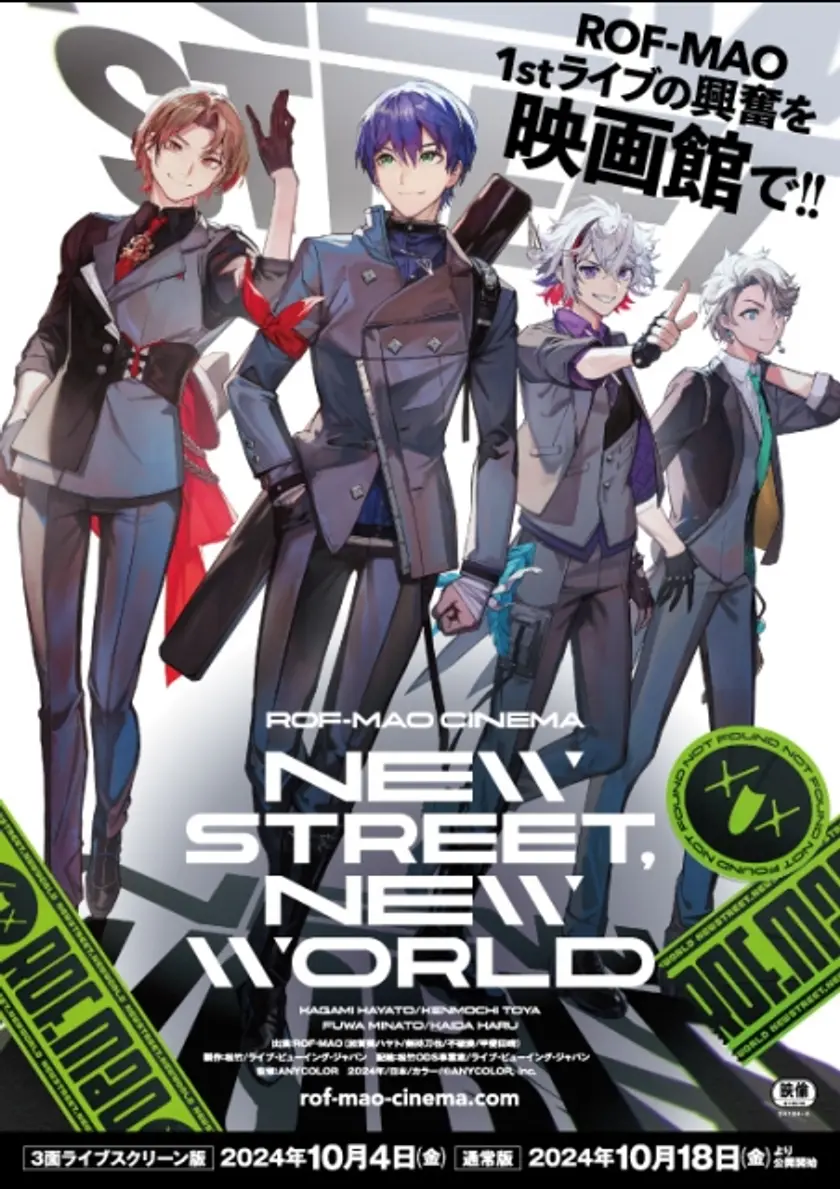 ROF-MAO シネマ「New street, New world」 ポスター