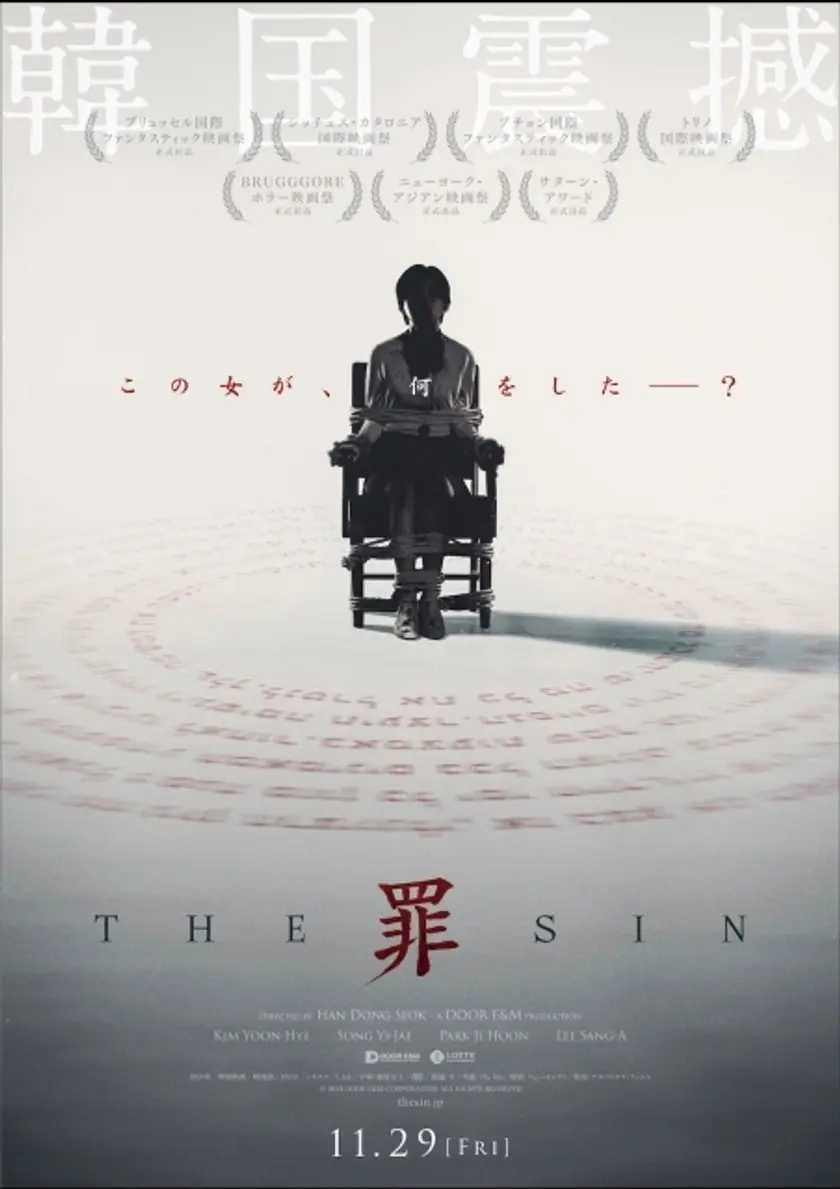 THE SIN　罪 ポスター