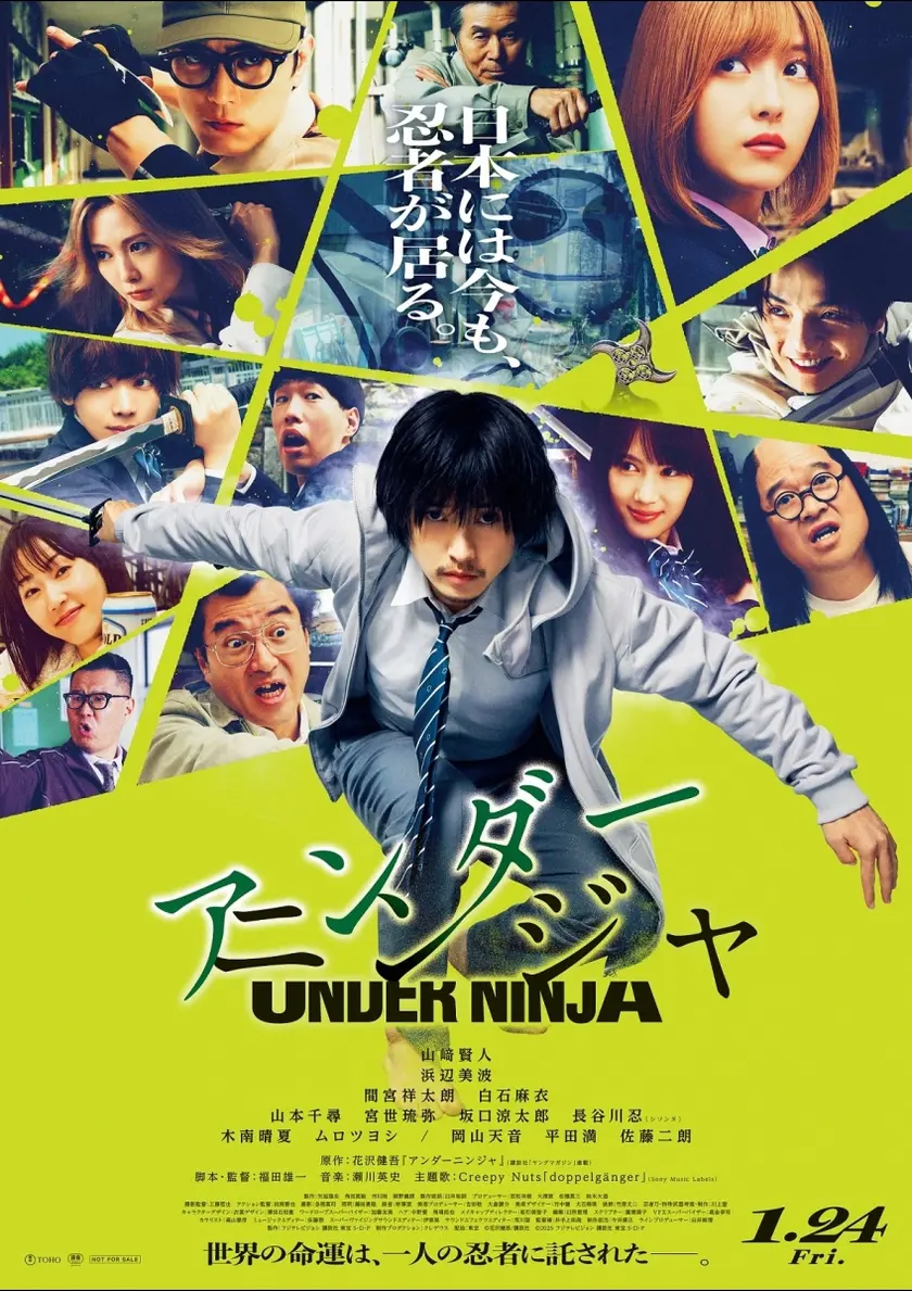 アンダーニンジャ ポスター