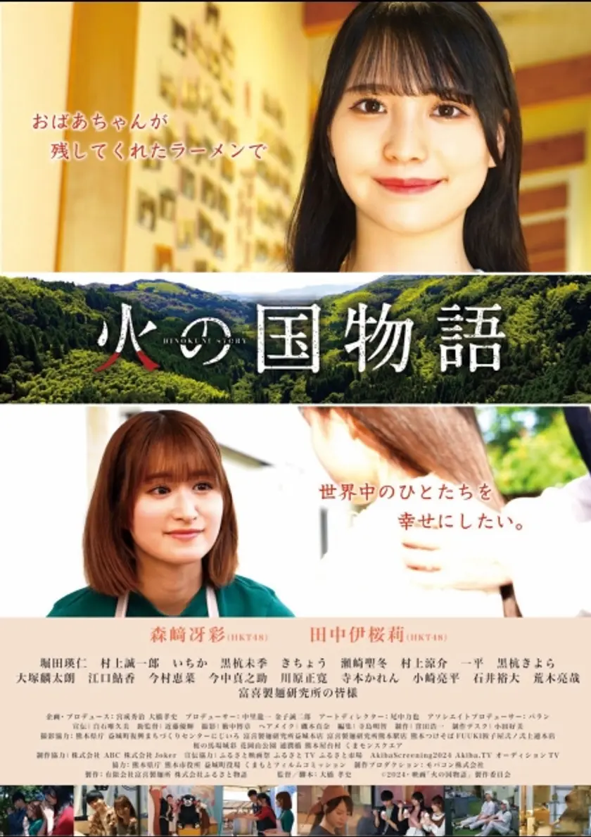 火の国物語 ポスター