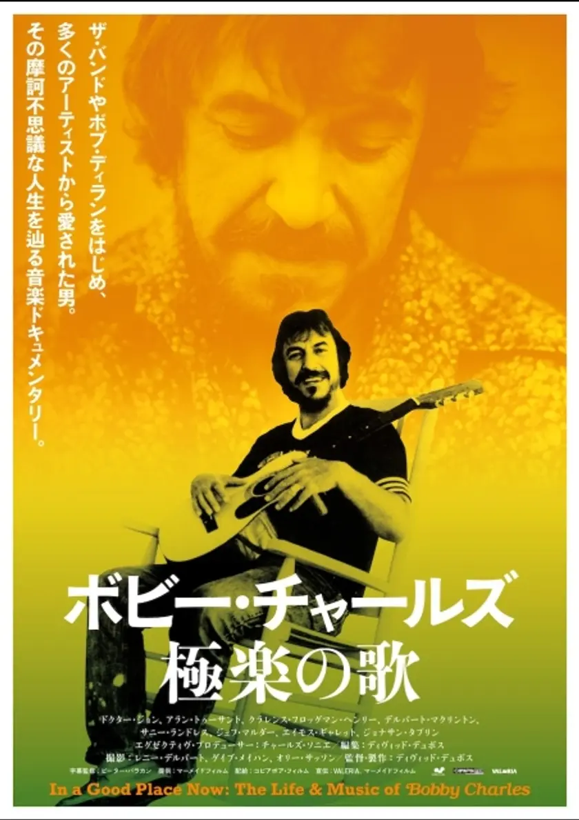 ボビー・チャールズ 極楽の歌 ポスター