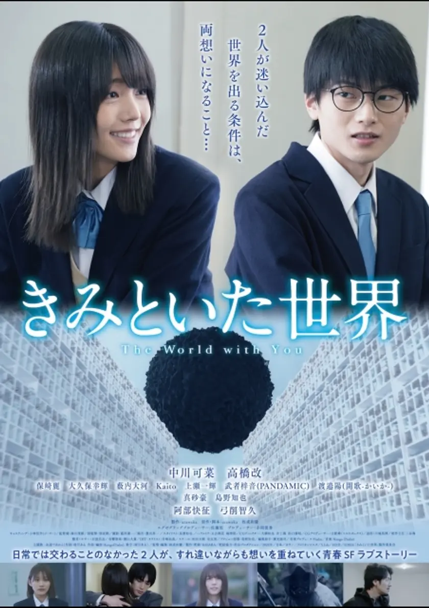 きみといた世界 ポスター