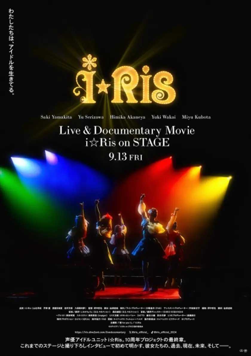 Live & Documentary Movie ～i☆Ris on STAGE～ ポスター