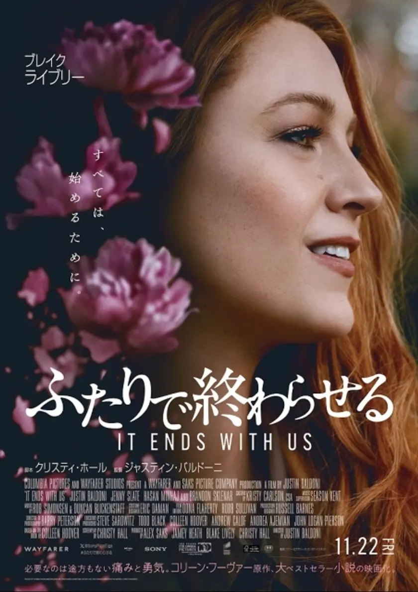 ふたりで終わらせる／IT ENDS WITH US ポスター