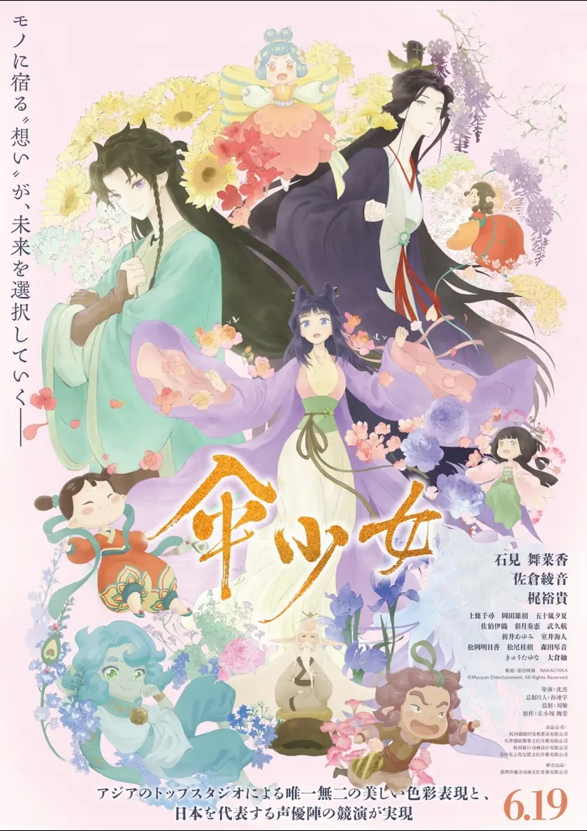 傘少女 ポスター