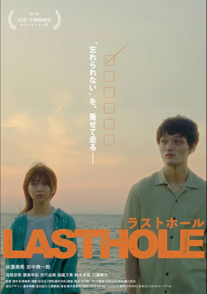 ラストホール ポスター