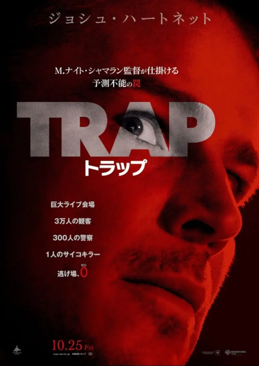 トラップ（2024） ポスター