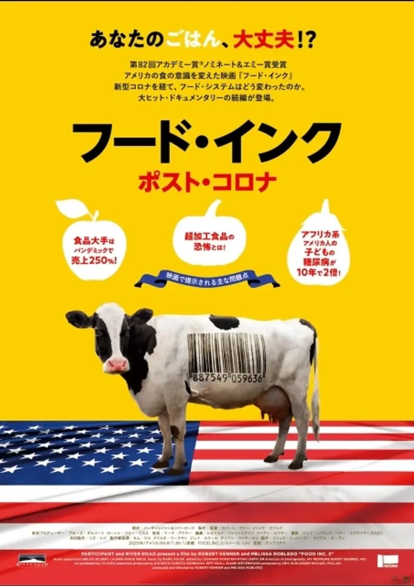 フード・インク ポスト・コロナ ポスター