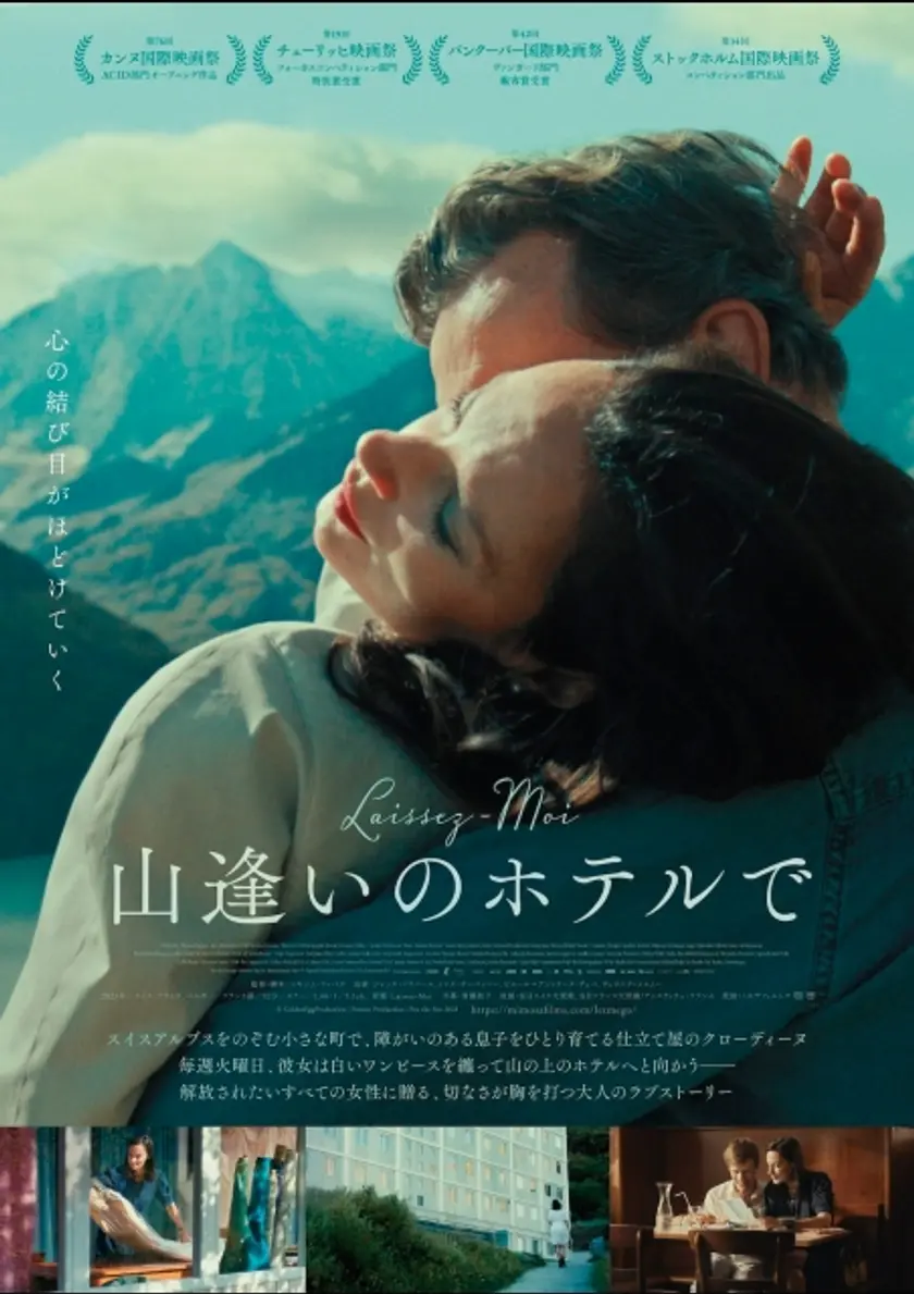 山逢いのホテルで ポスター