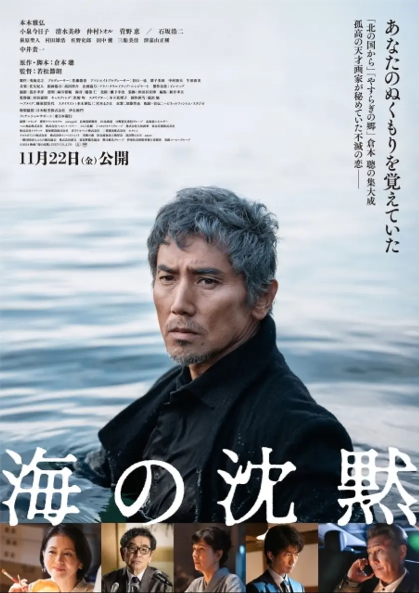 海の沈黙（2024） ポスター