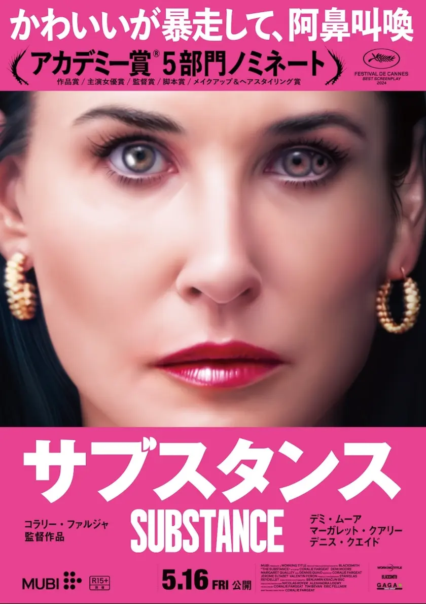 サブスタンス | 映画チケット予約なら映画ランド