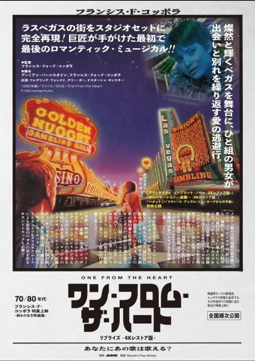 ワン・フロム・ザ・ハート リプライズ ‐4Kレストア版‐ ポスター